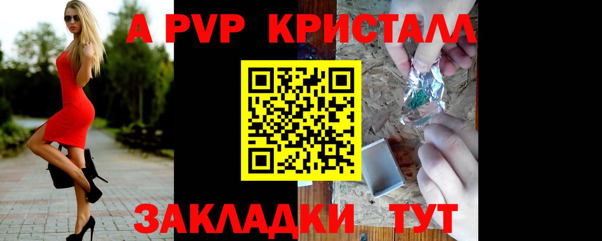 A-PVP кристаллы Аксай