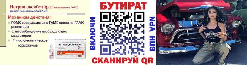 БУТИРАТ жидкий экстази  Аксай 