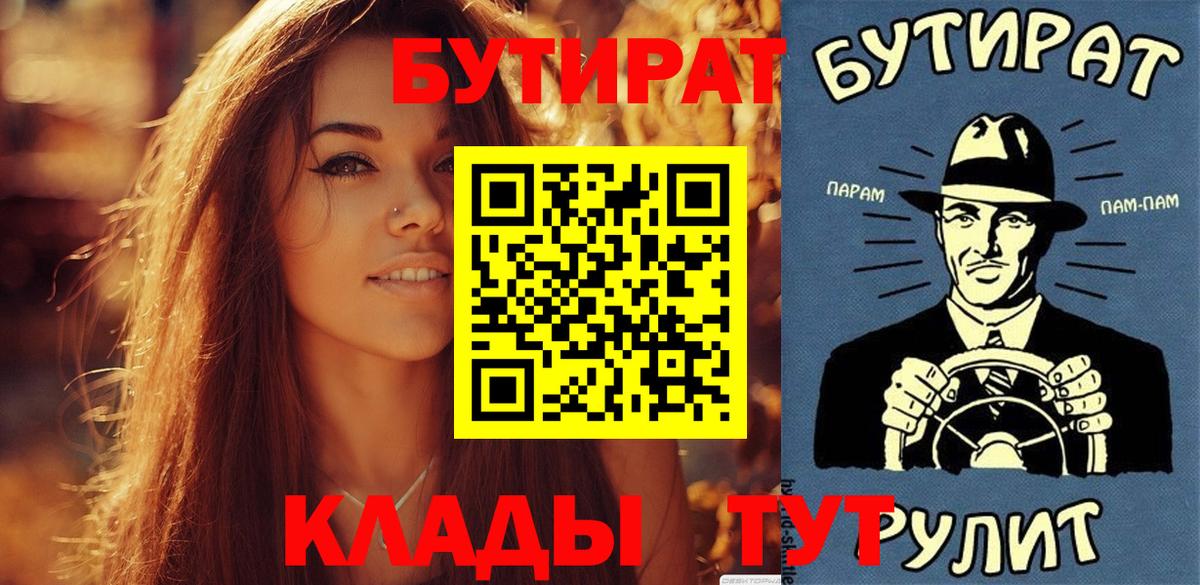 БУТИРАТ вода Аксай