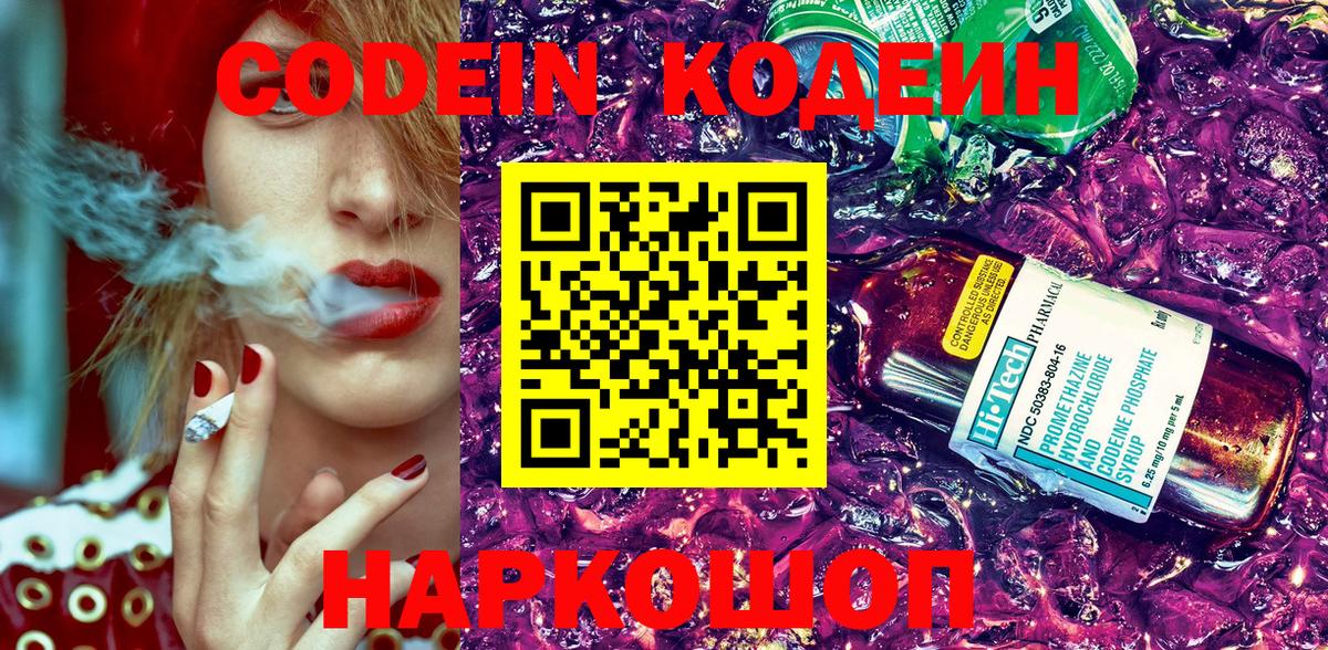 Кодеиновый сироп Lean Purple Drank  Вход с VPN  Аксай  Codein Purple Drank 