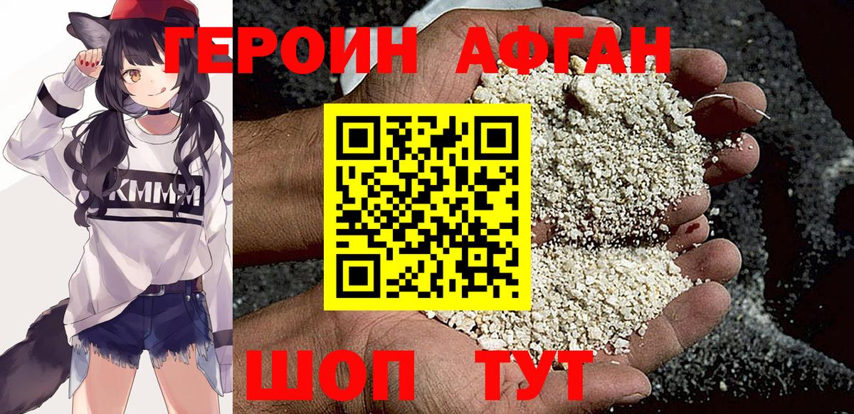 Героин Heroin Аксай