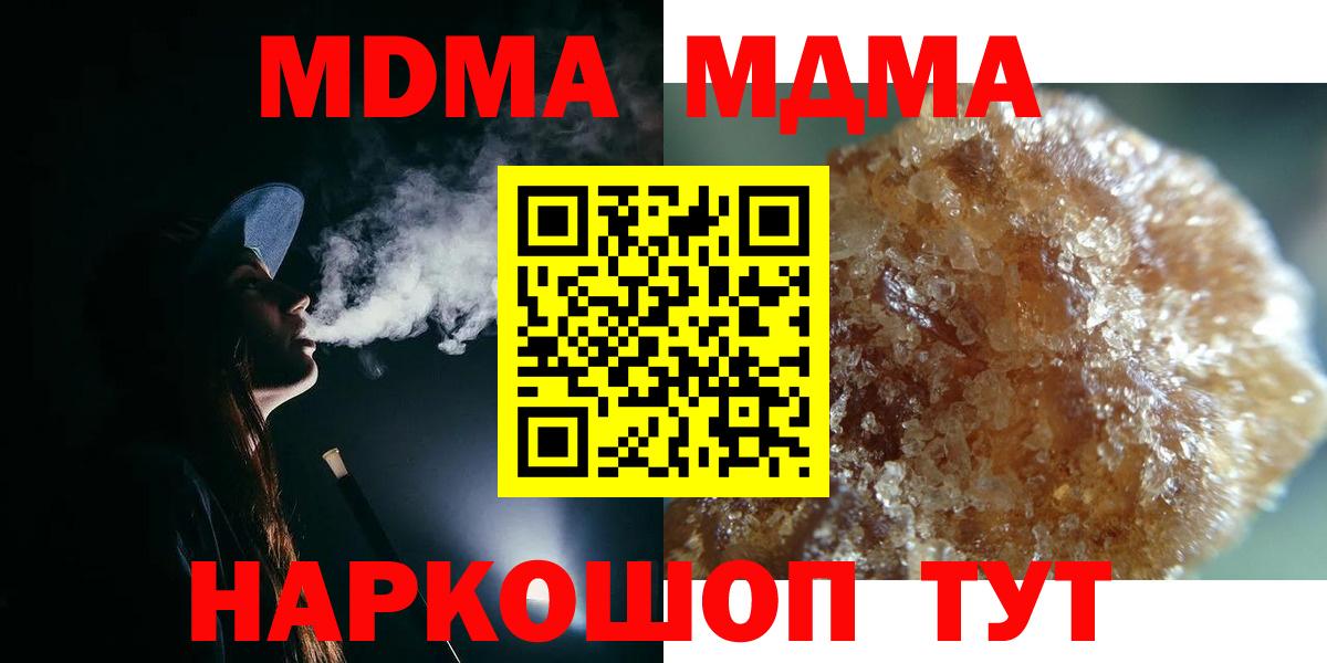 МДМА кристаллы  Вход с VPN  МДМА VHQ  МДМА  Аксай 