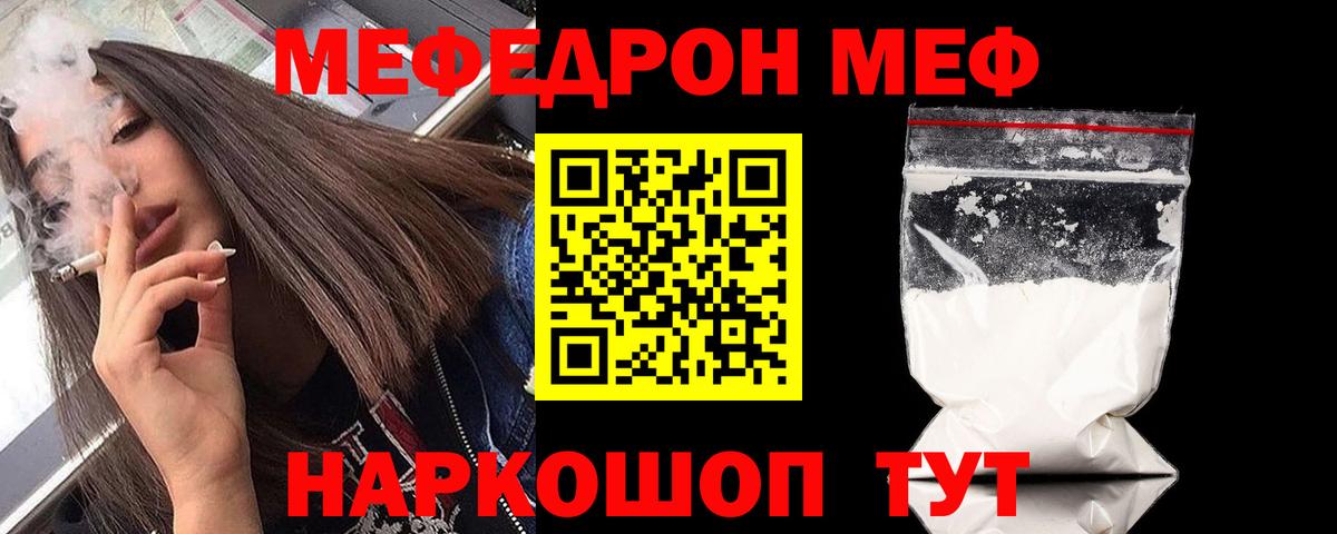Меф мяу мяу  Аксай